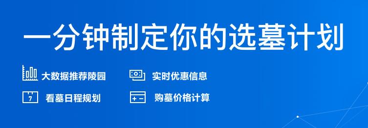 西安市臨潼區(qū)驪山骨灰墓園電話、地址