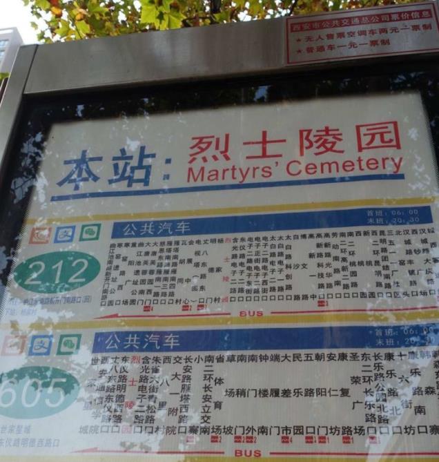西安烈士陵園英名錄