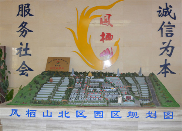 西安市鳳棲山公墓圖片