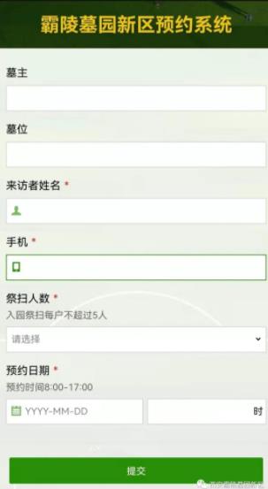 西安霸陵墓園新區(qū)網(wǎng)上預(yù)約祭掃說(shuō)明