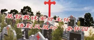 西安藍(lán)田縣鳳凰嶺公墓提供的墓地類型有哪些，各自有什么特點？