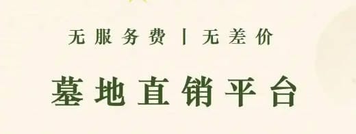 墓園墓地幾點(diǎn)閉園？墓園營業(yè)時(shí)間解析
