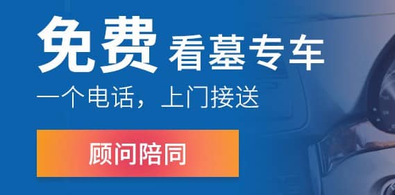 西安墓地服務(wù)、殯葬服務(wù)、墓地選擇、家屬需求