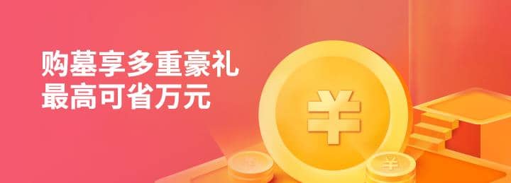 西安墓地現(xiàn)狀，功德無量