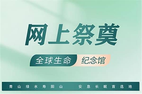 陜西西安市民購買墓地須知，便宜的墓地在這里！