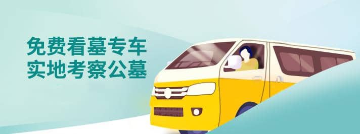 西安墓地銷售圖片高清大圖，讓我們心安