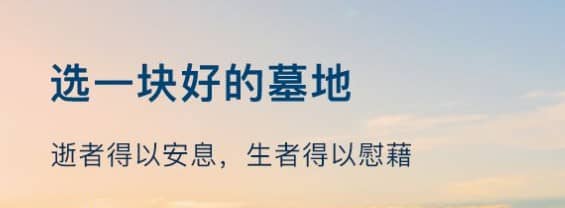 西安墓園現(xiàn)在能讓掃墓嗎，要看墓地