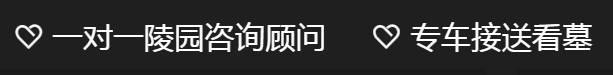 單人安放指南：如何在雙人墓地中安放一位逝者？