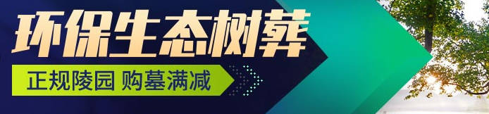 墓地周邊栽樹(shù)為何講究雙數(shù)？