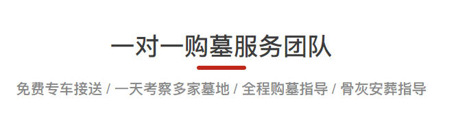 西安建墓優(yōu)勢(shì)解析：為何選擇西安作為安息之地