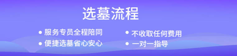 西安市墓地購買方式解析：多種途徑選擇理想的安息之地